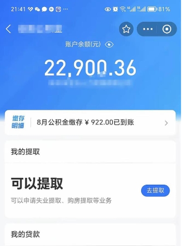 分宜封存后如何取钞公积金（封存状态的公积金怎么取）