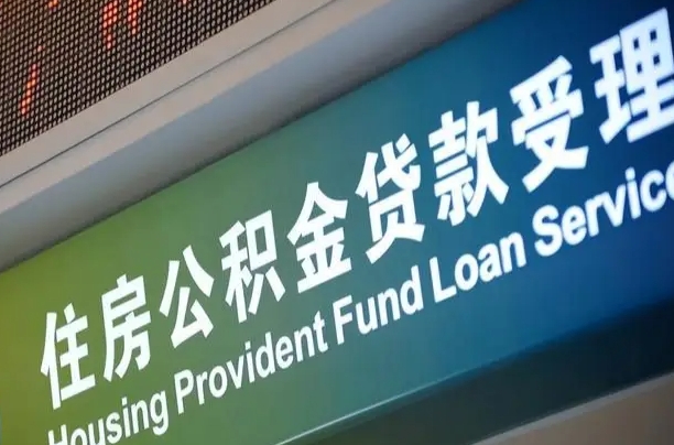 分宜辞职以后可以把公积金取出来吗（辞职能不能把公积金取出来）